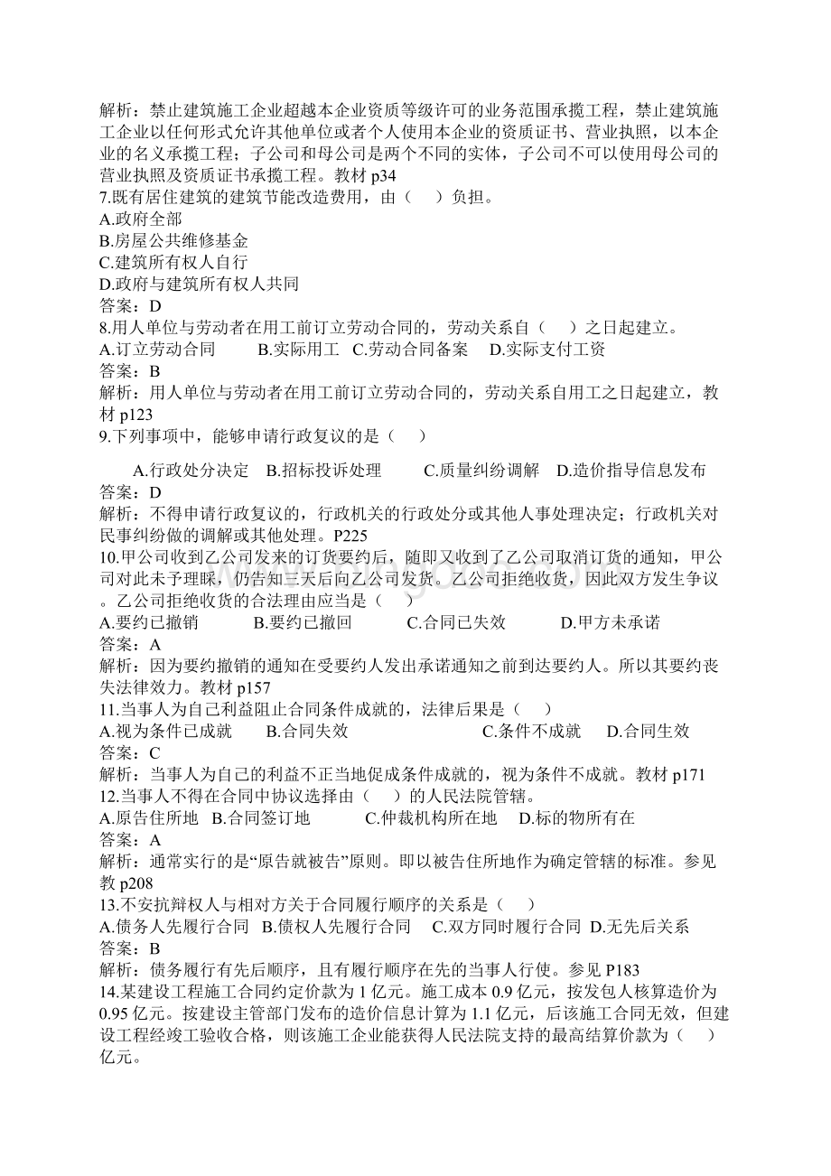 全国注册二级建造师执业资格考试法规.docx_第2页