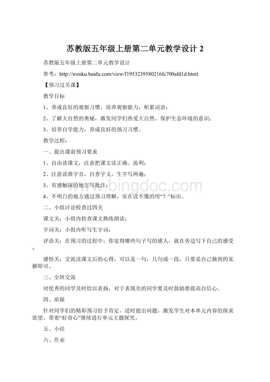 苏教版五年级上册第二单元教学设计2Word下载.docx