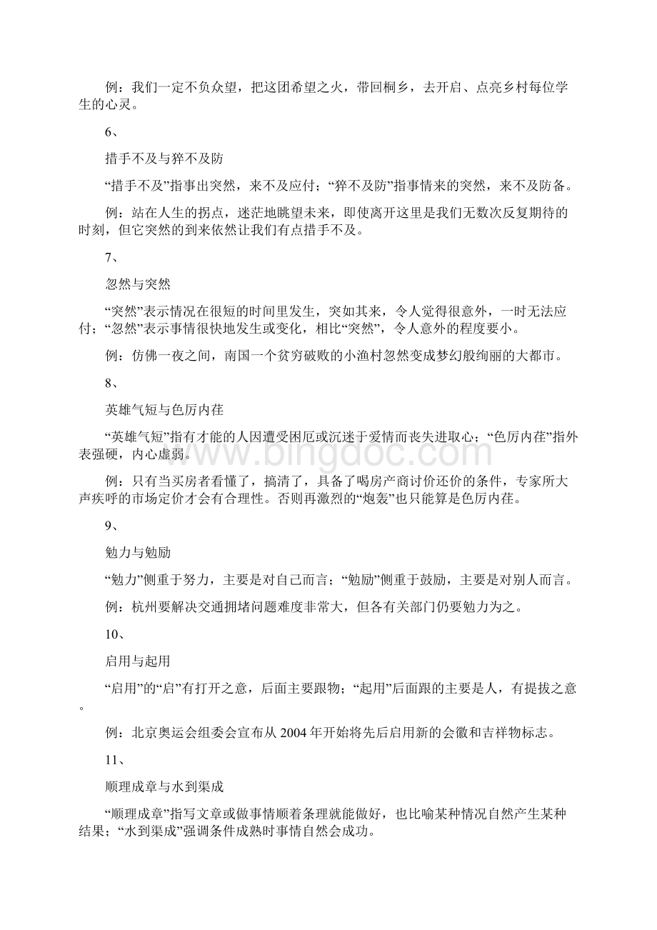 深圳公考高频词汇辨析集.docx_第2页