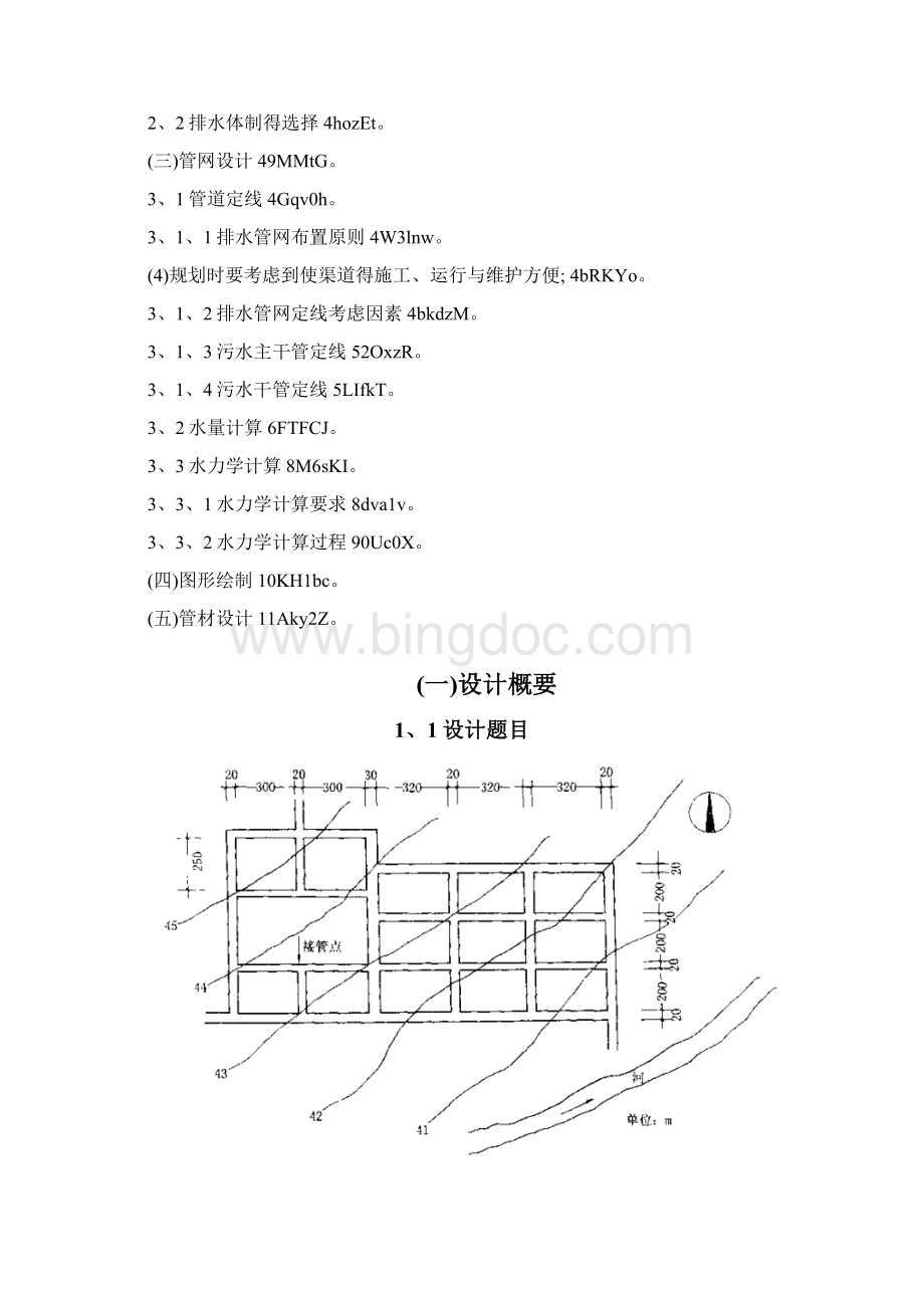 排水管网设计说明书.docx_第2页