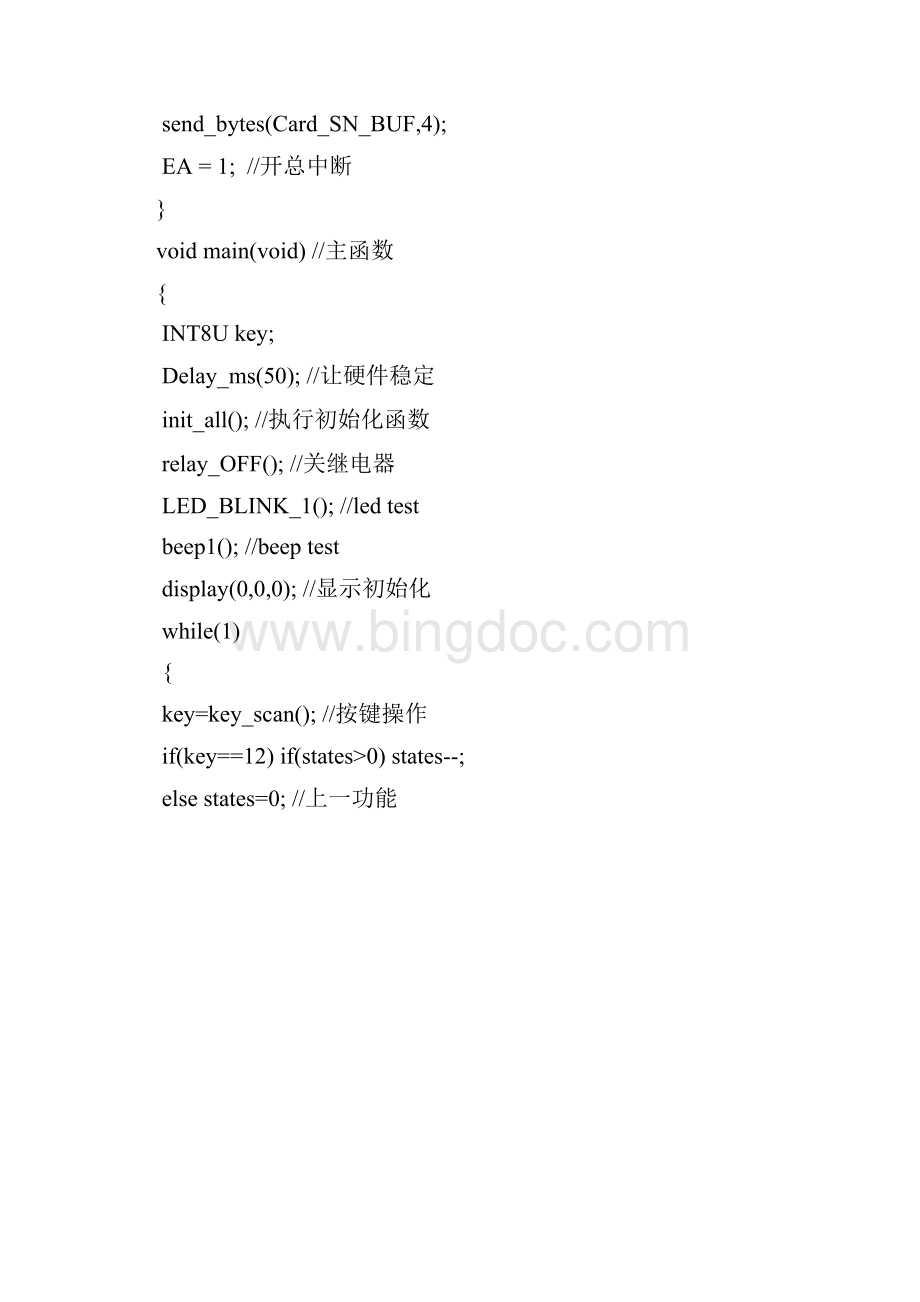 51门禁系统源程序Word文件下载.docx_第2页