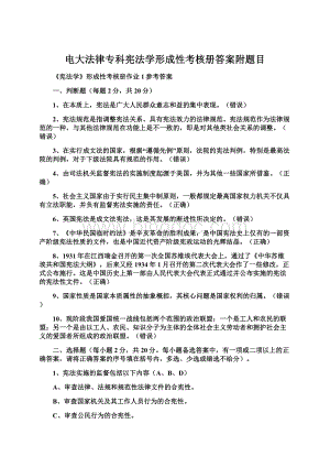 电大法律专科宪法学形成性考核册答案附题目.docx