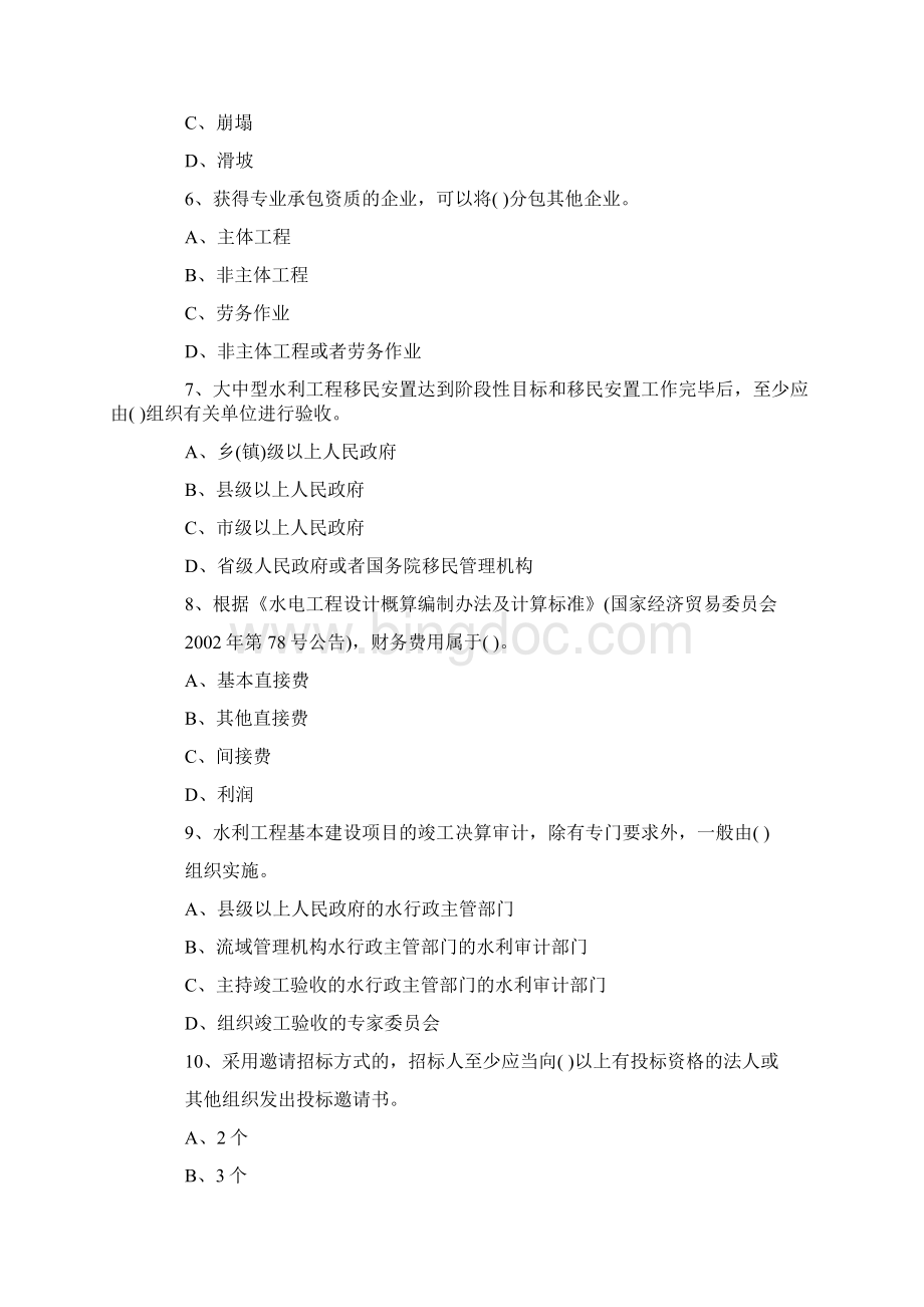 一建水利实务模拟题8.docx_第2页