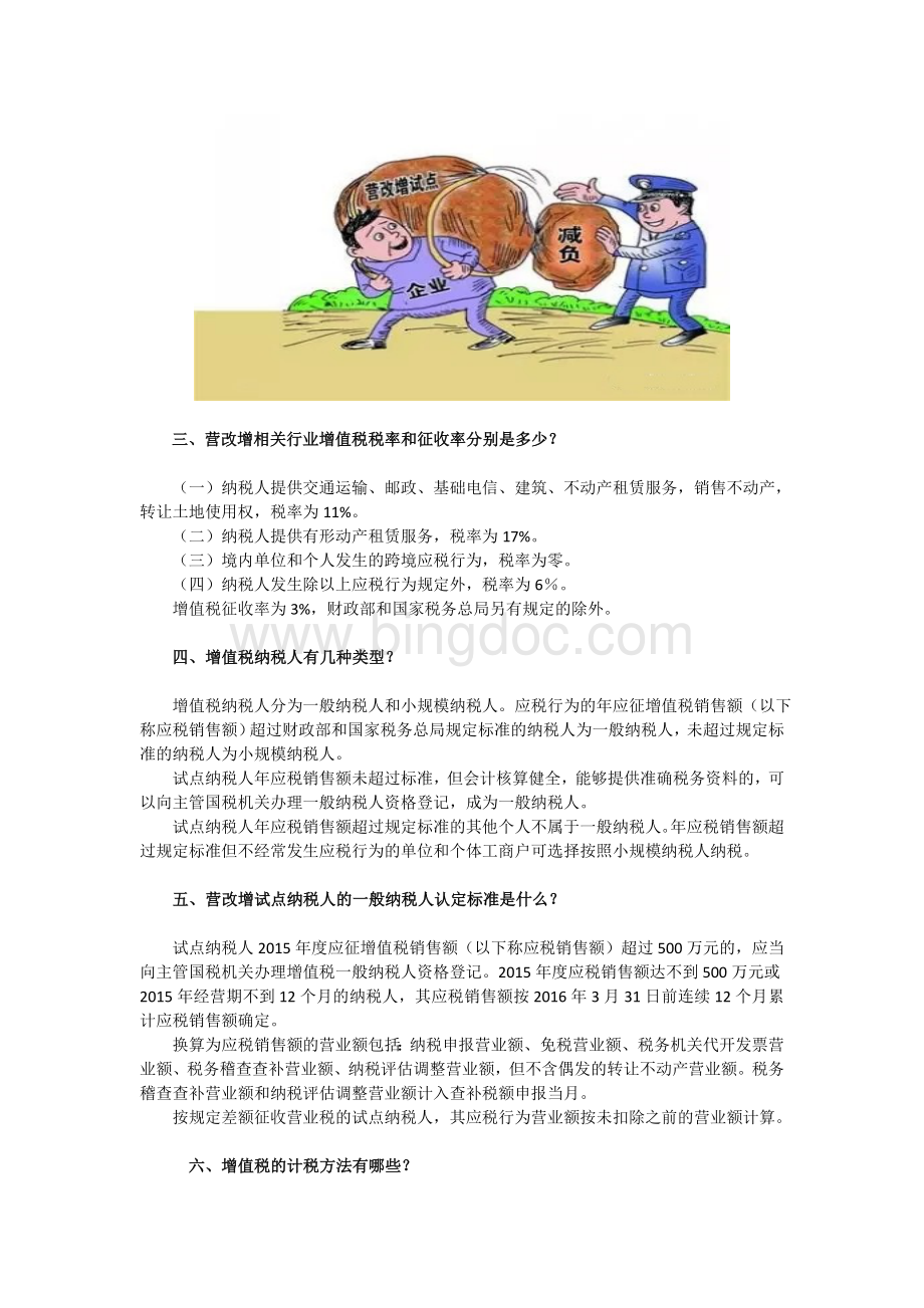 营改增宣传手册Word格式文档下载.doc_第2页