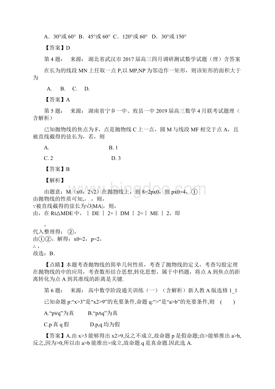 内蒙古包头市宏昌学校高考数学选择题专项训练一模Word文件下载.docx_第2页