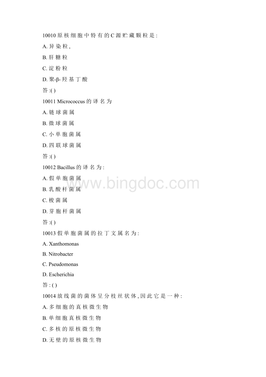 原核微生物试题Word格式文档下载.docx_第3页