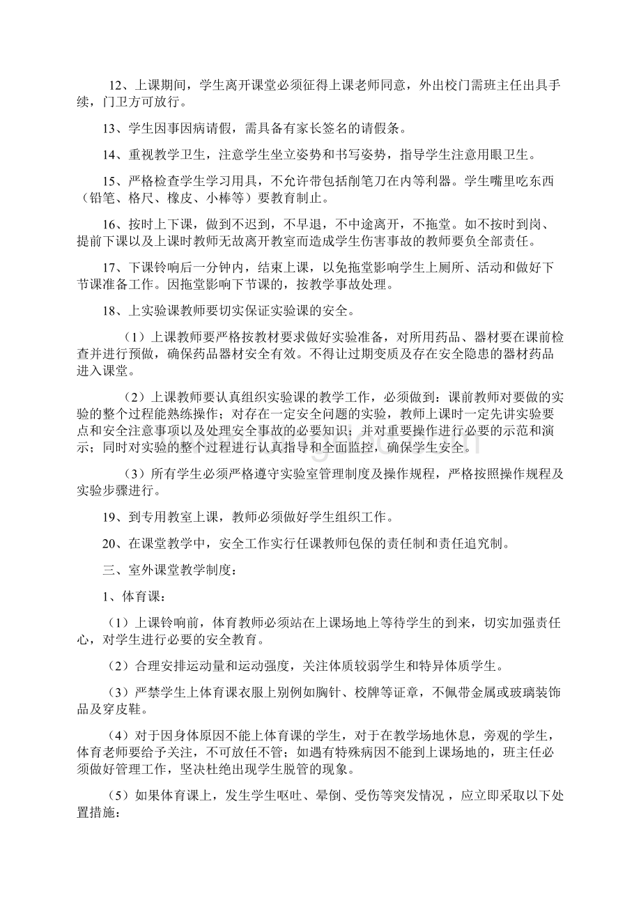 学校工作制度doca.docx_第2页