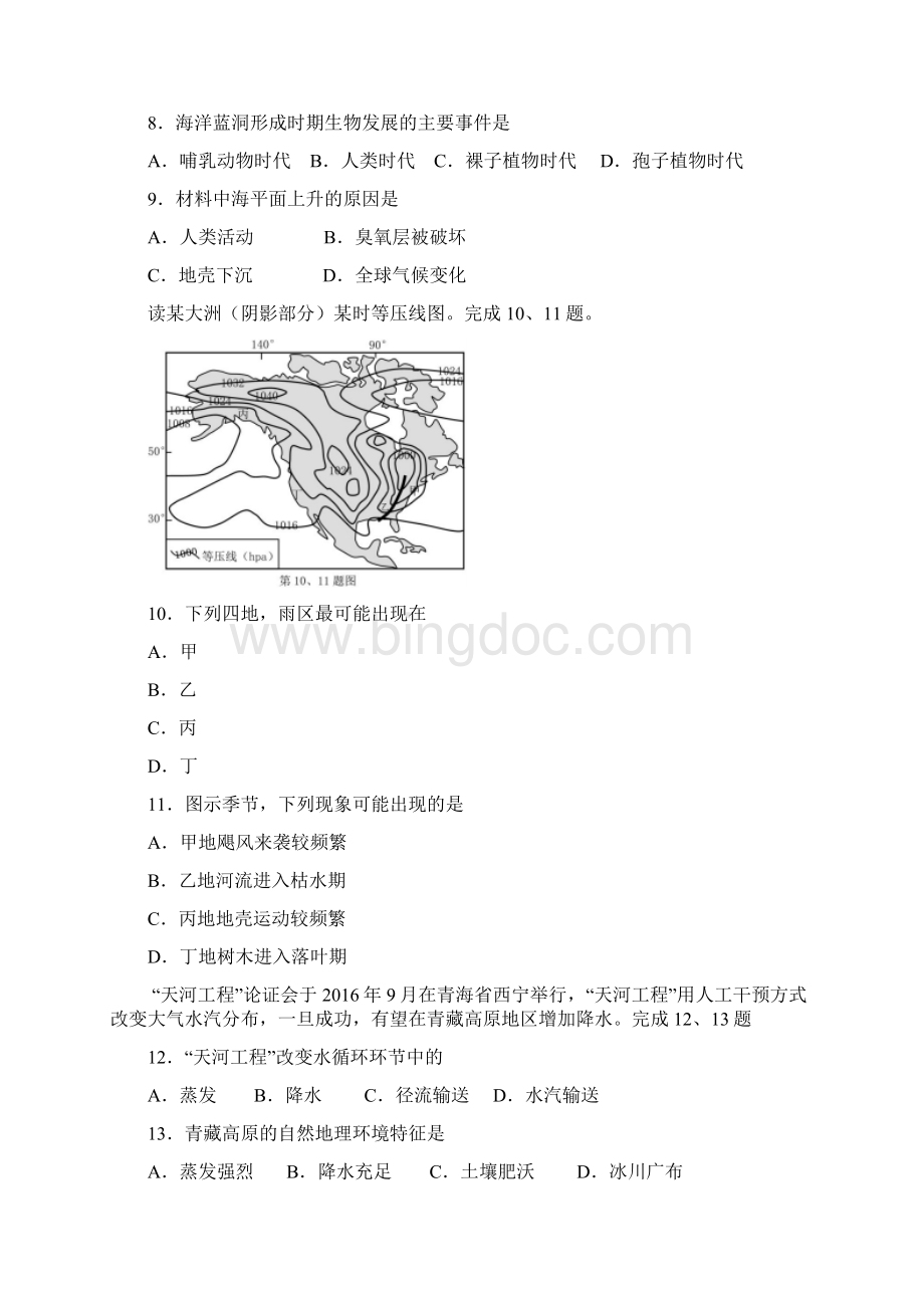 浙江省选考学考十校联盟适应性考试地理试题.docx_第3页