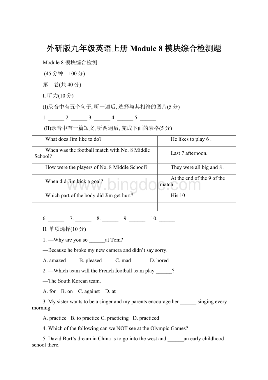 外研版九年级英语上册Module 8 模块综合检测题Word文档下载推荐.docx_第1页