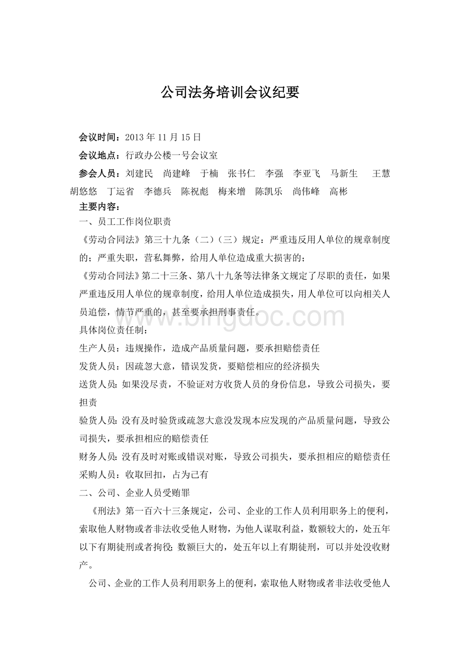 合同法培训纪要文档格式.doc_第1页