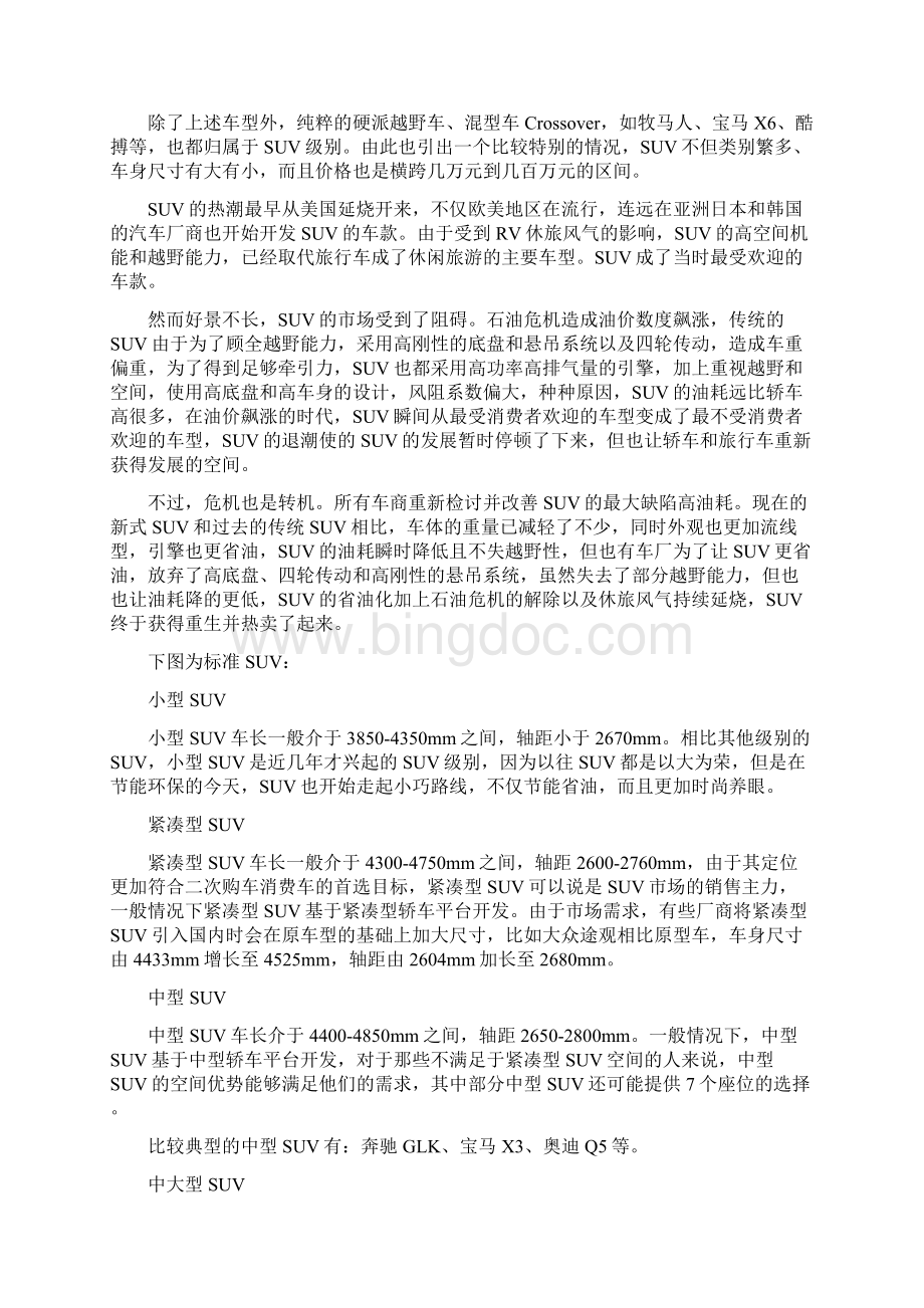 汽车分级标准之欧阳化创编.docx_第3页