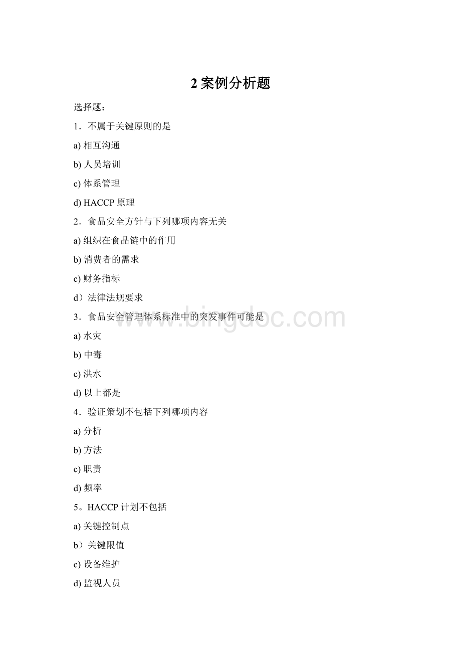 2案例分析题Word下载.docx