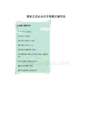 国家正式出台汉字笔顺正确写法.docx