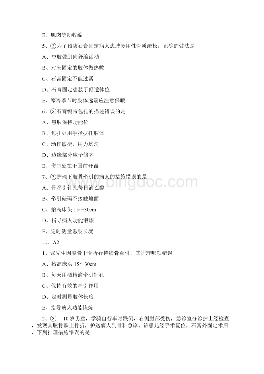 初级护师外科护理学章节习题卷含答案4103.docx_第2页