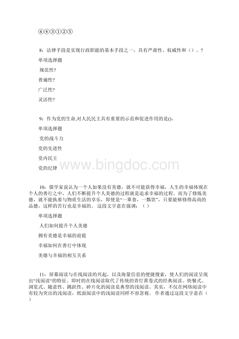 福建事业单位招聘考试真题及答案解析最全Word文件下载.docx_第3页