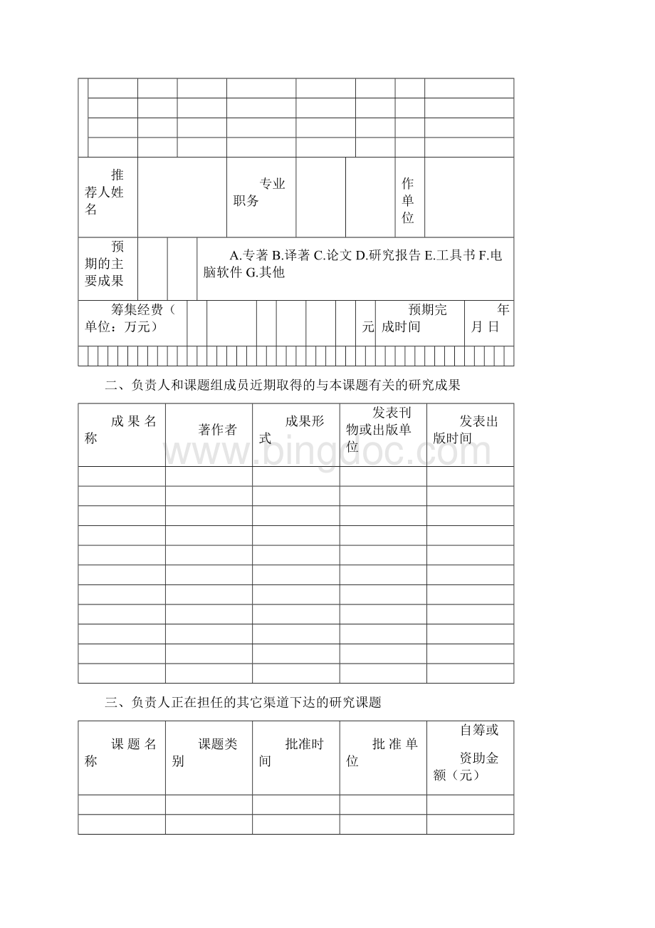 武汉教育科学规划研究课题.docx_第3页
