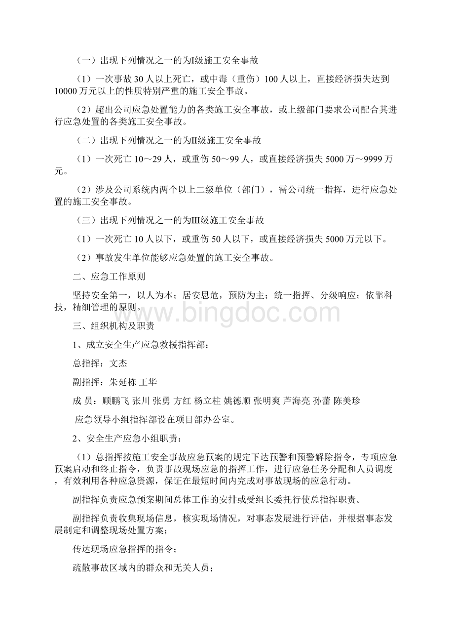 老旧小区改造安全生产专项应急预案Word下载.docx_第2页