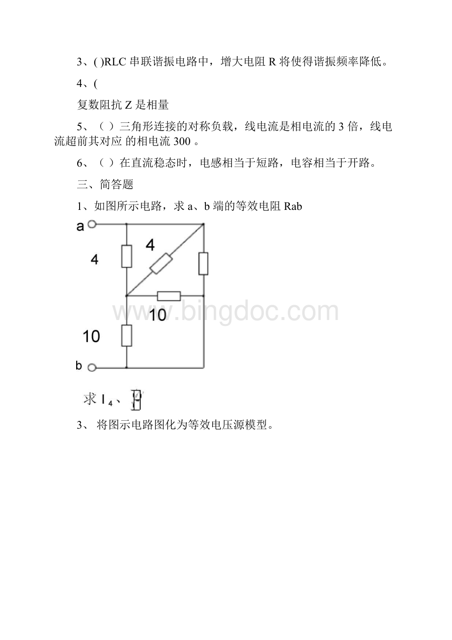 电路原理课程期末考试B卷附答案.docx_第2页