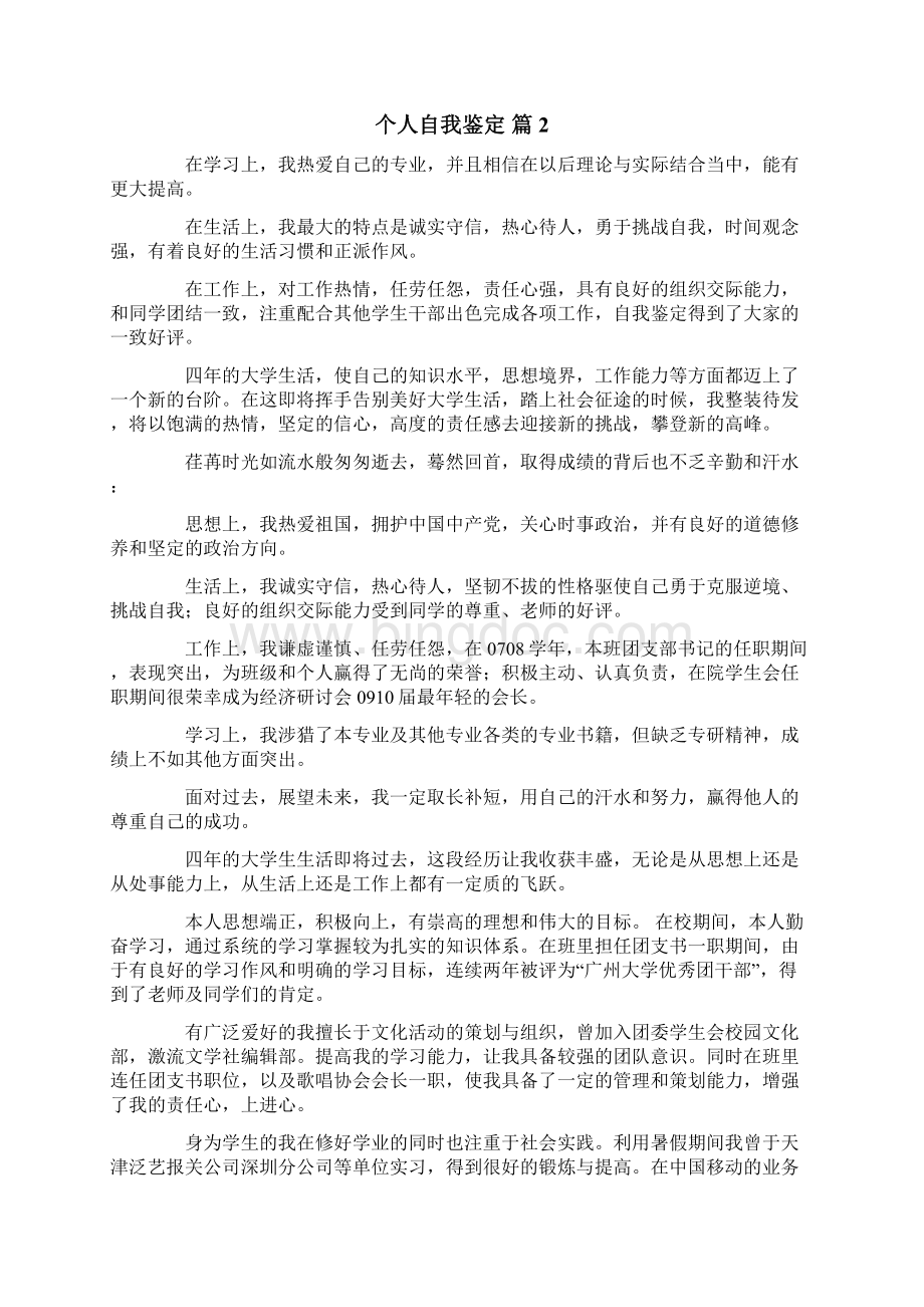 最新个人自我鉴定范文合集六篇文档格式.docx_第2页