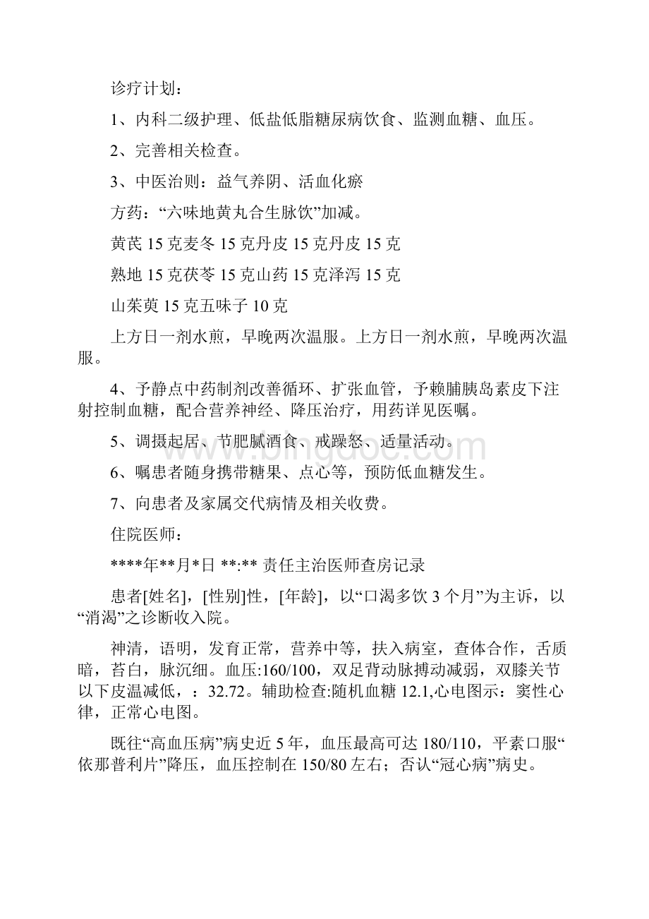 中医电子病历模板.docx_第3页