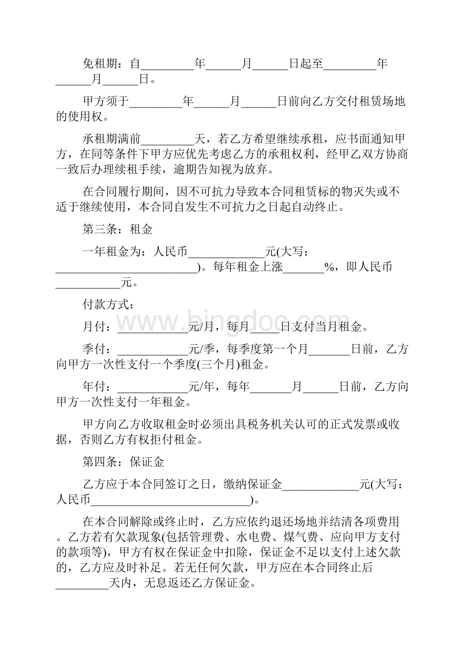 篮球场地租赁合同协议书范本模板.docx_第2页