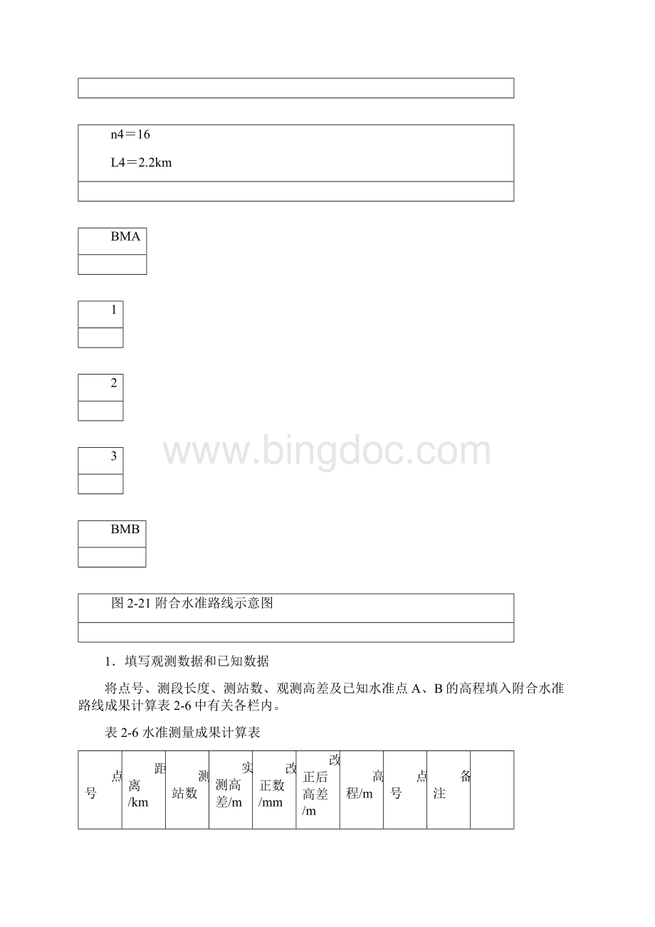 水准测量的成果计算.docx_第2页