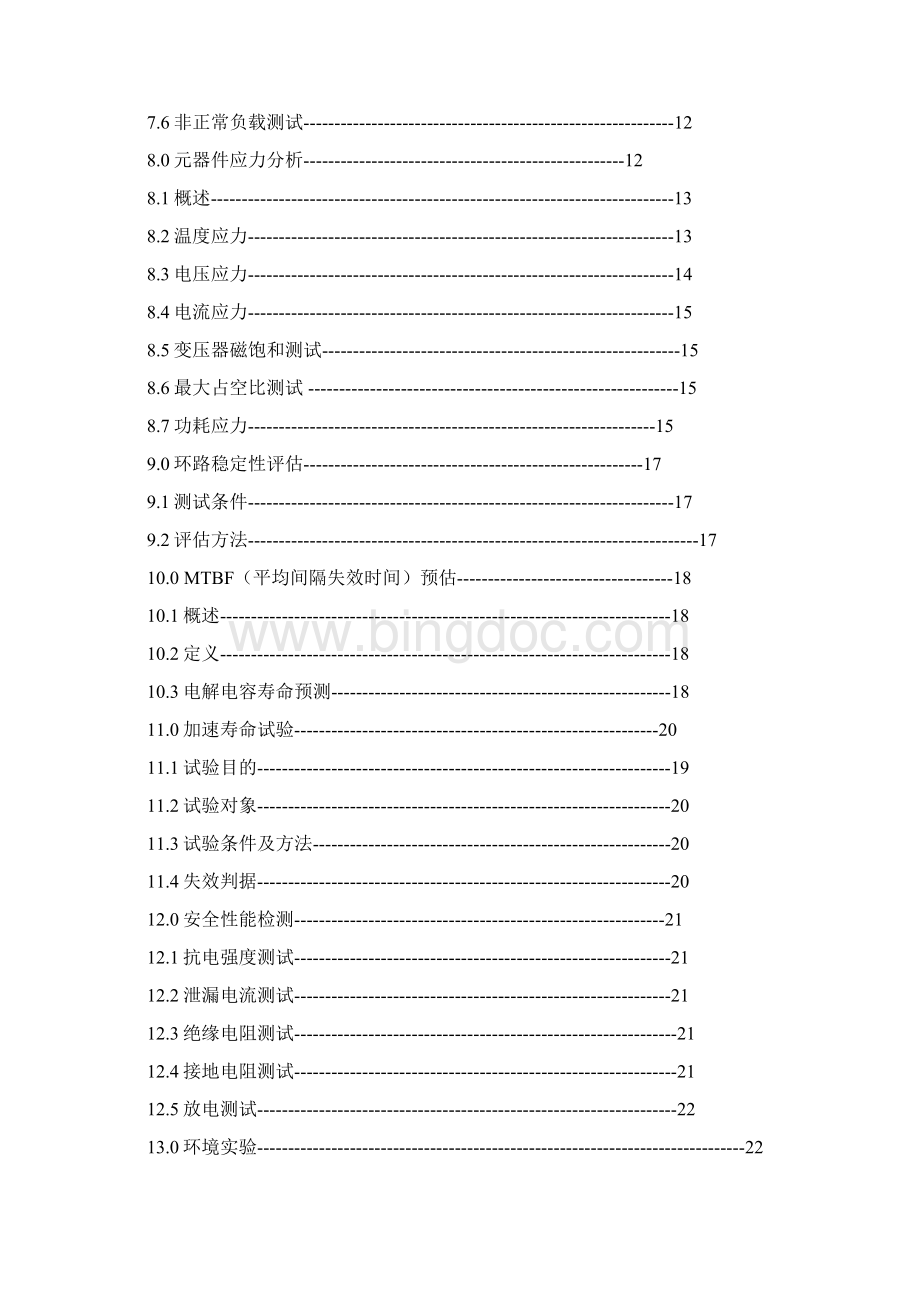 电源评价方法Word格式文档下载.docx_第2页