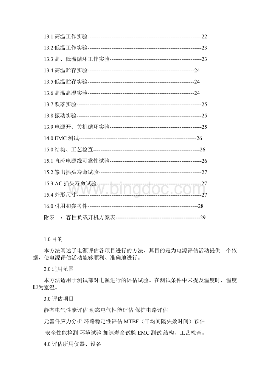 电源评价方法Word格式文档下载.docx_第3页