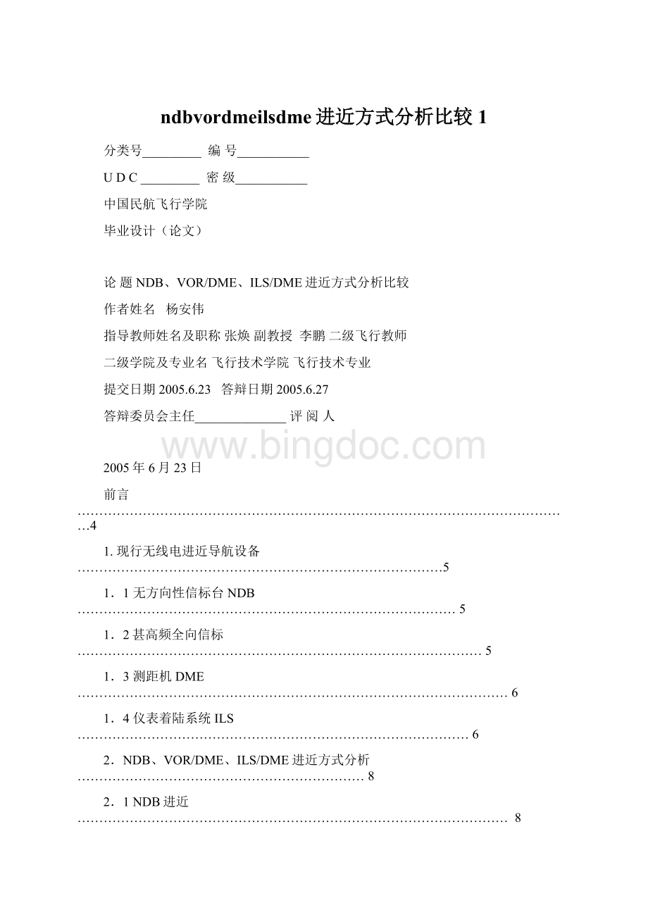 ndbvordmeilsdme进近方式分析比较 1Word文档格式.docx