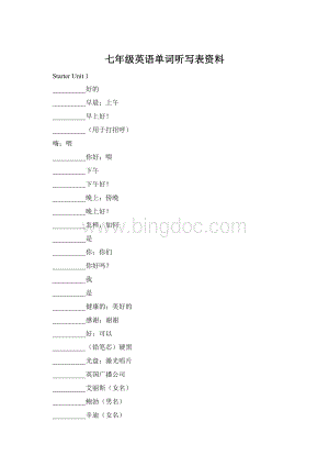 七年级英语单词听写表资料.docx