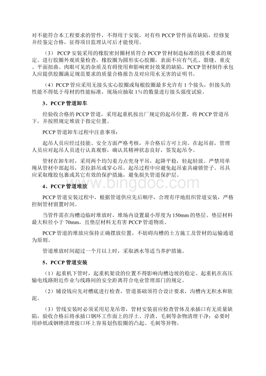 PCCP管道安装施工方案.docx_第3页