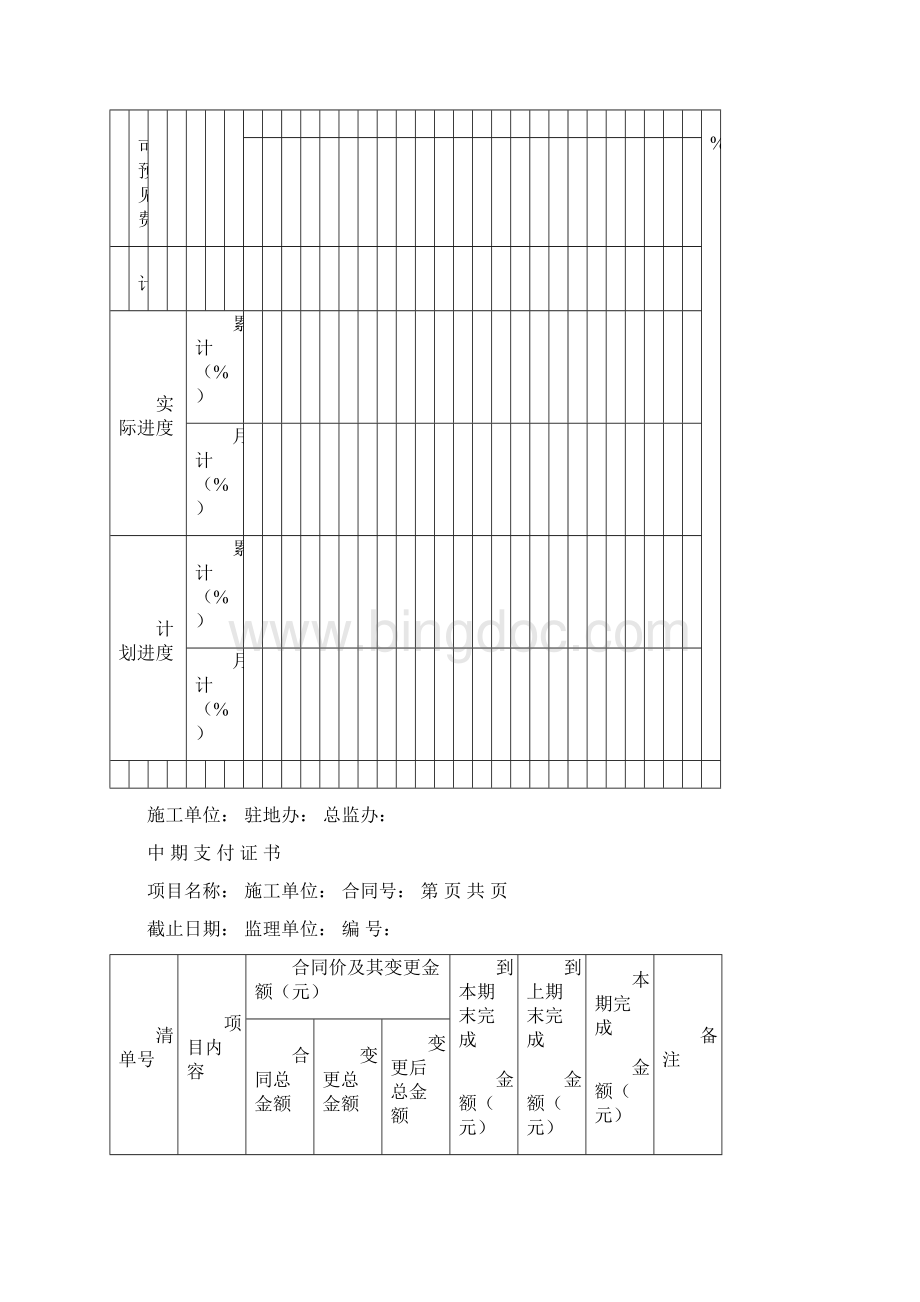 公路工程计量支付用表Word文档格式.docx_第2页