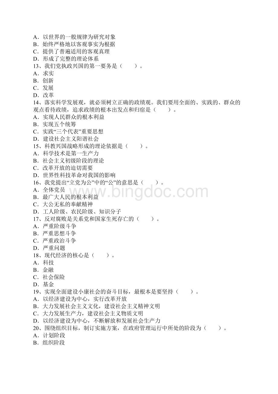 河南安阳市市属事业单位招考笔试试题文档格式.docx_第3页
