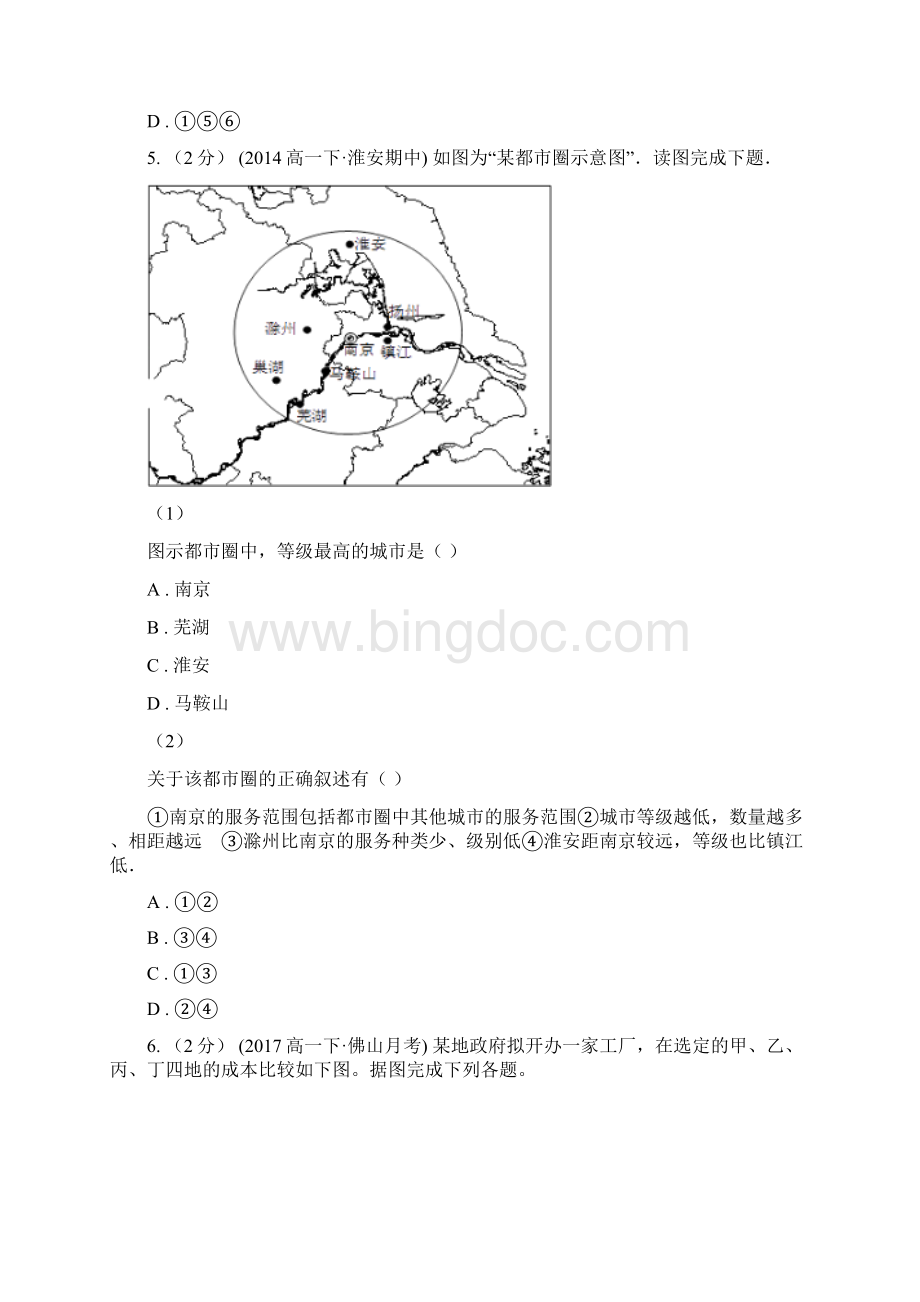 河北省秦皇岛市地理2.docx_第3页