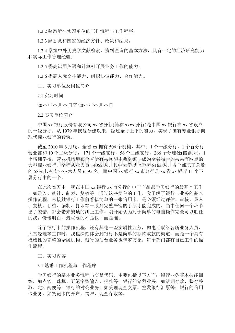 北京农学院历史学专业实习总结报告范文模板.docx_第3页
