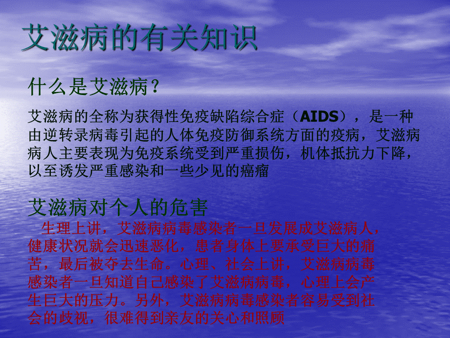 预防艾滋病主题班会PPT模板.ppt_第3页