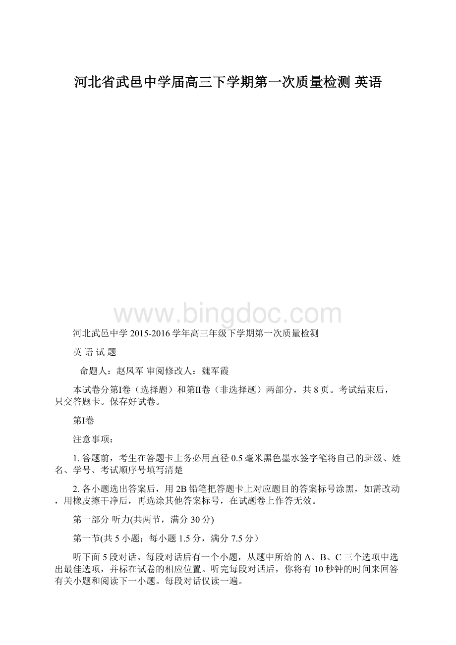 河北省武邑中学届高三下学期第一次质量检测 英语.docx_第1页