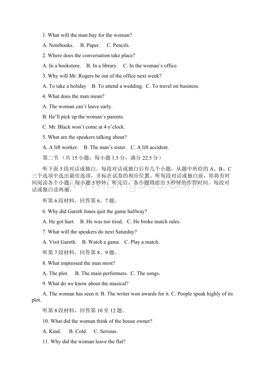 河北省武邑中学届高三下学期第一次质量检测 英语.docx_第2页