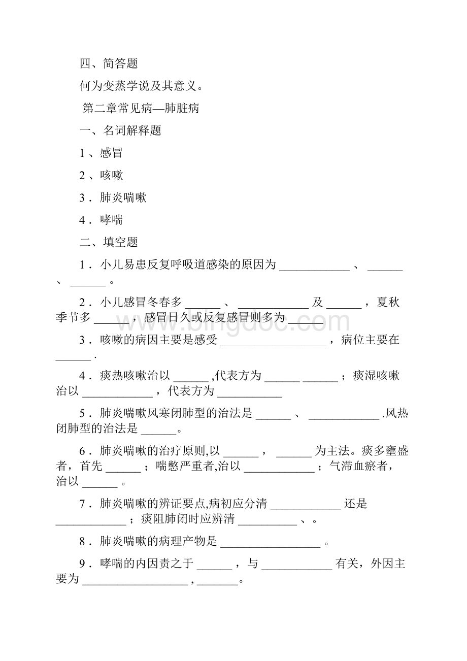 《中医儿科学》习题集Word下载.docx_第3页