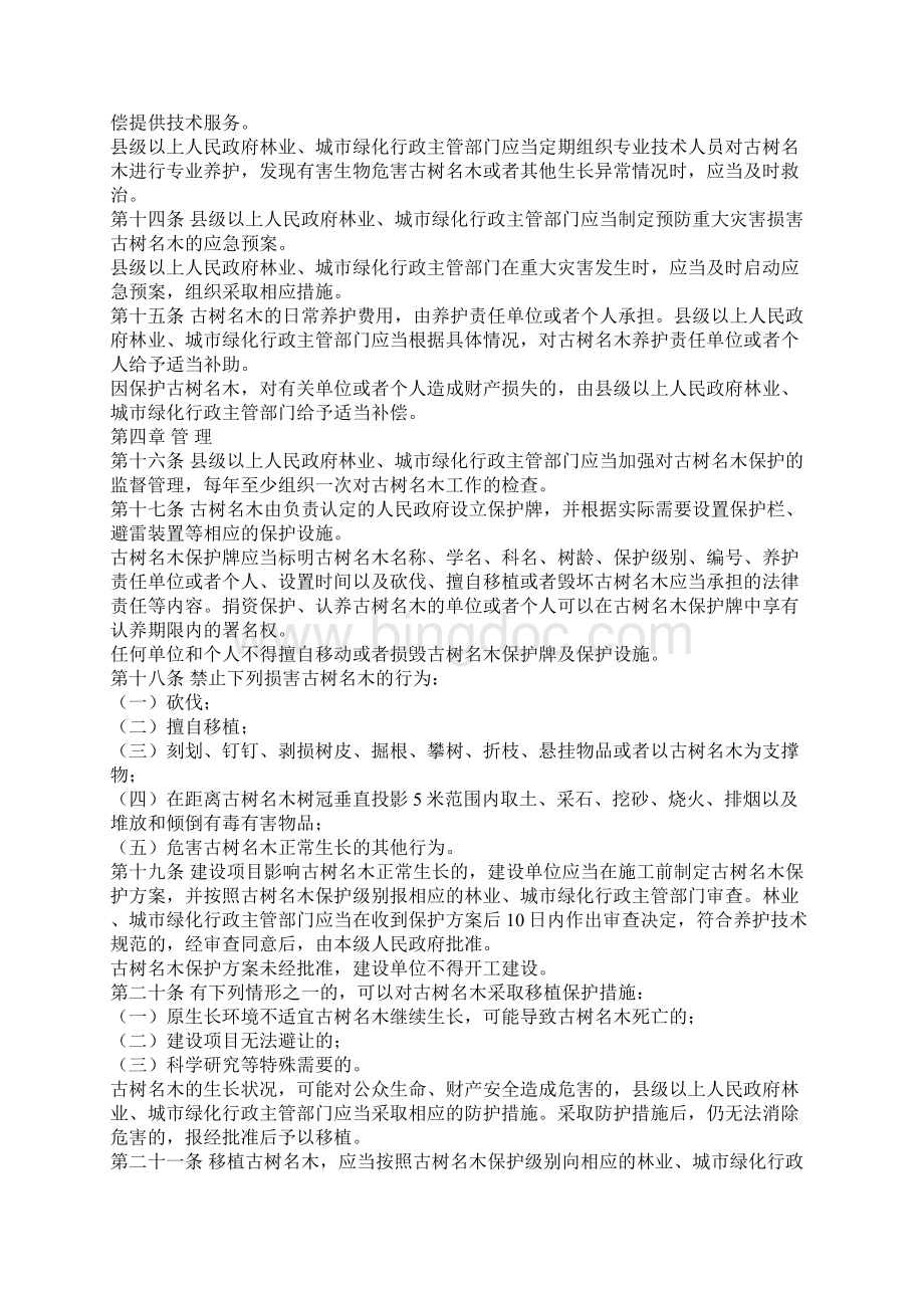 安徽省古树名木保护条例.docx_第3页