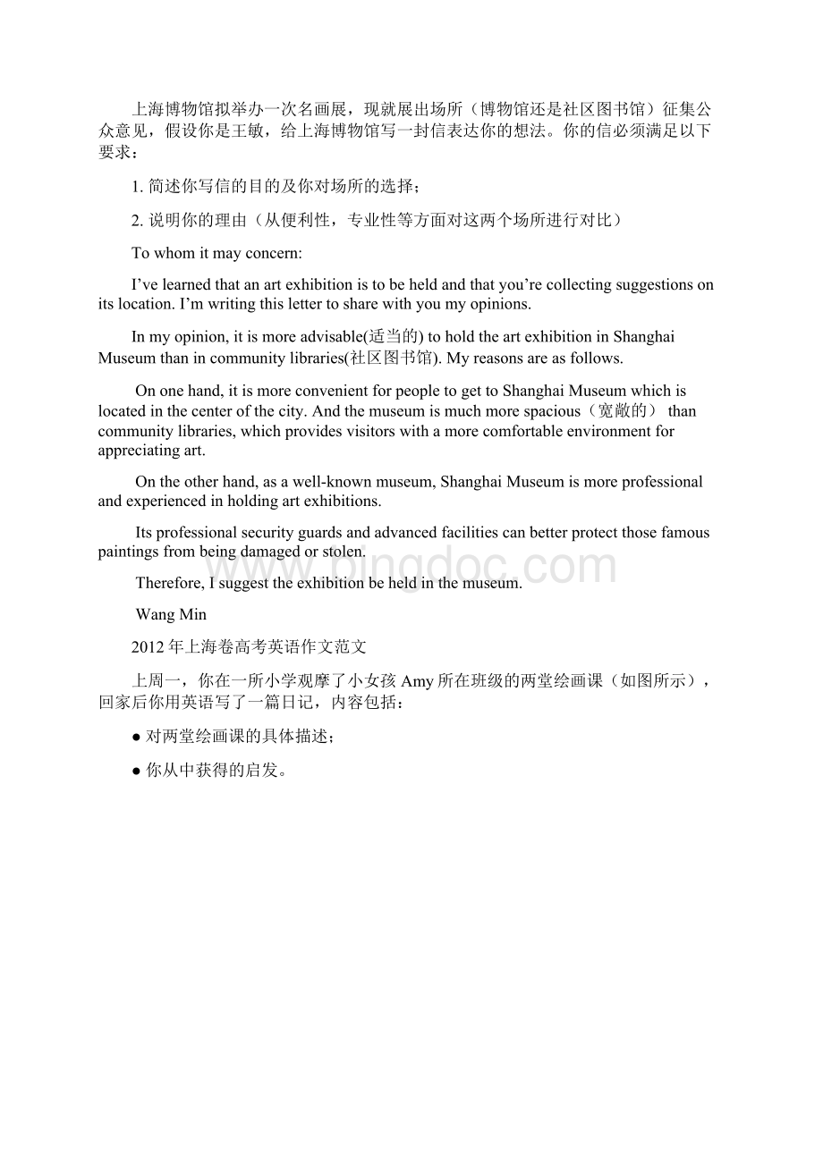 0十年上海高考英语作文范文Word下载.docx_第3页