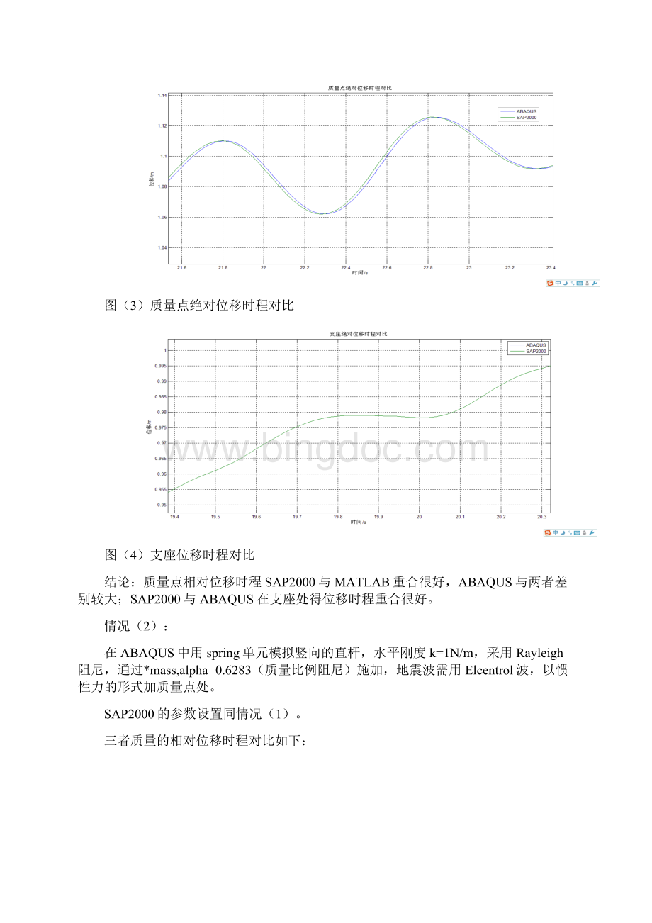 ABAQUS瑞利阻尼文档格式.docx_第3页