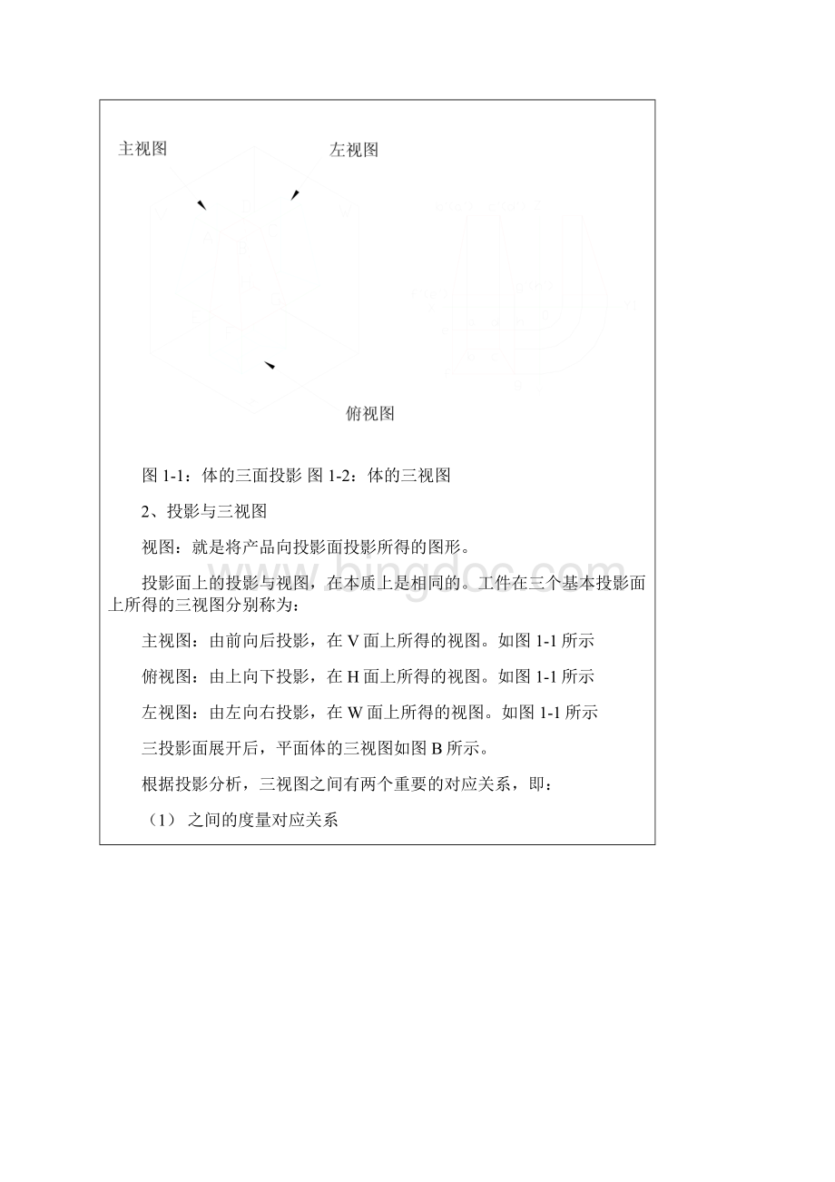 检验人员魔鬼训练教材量具和检验Word文档格式.docx_第3页