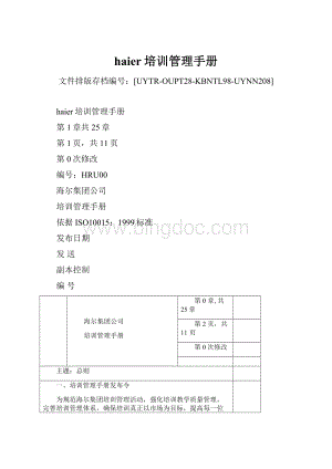 haier培训管理手册.docx