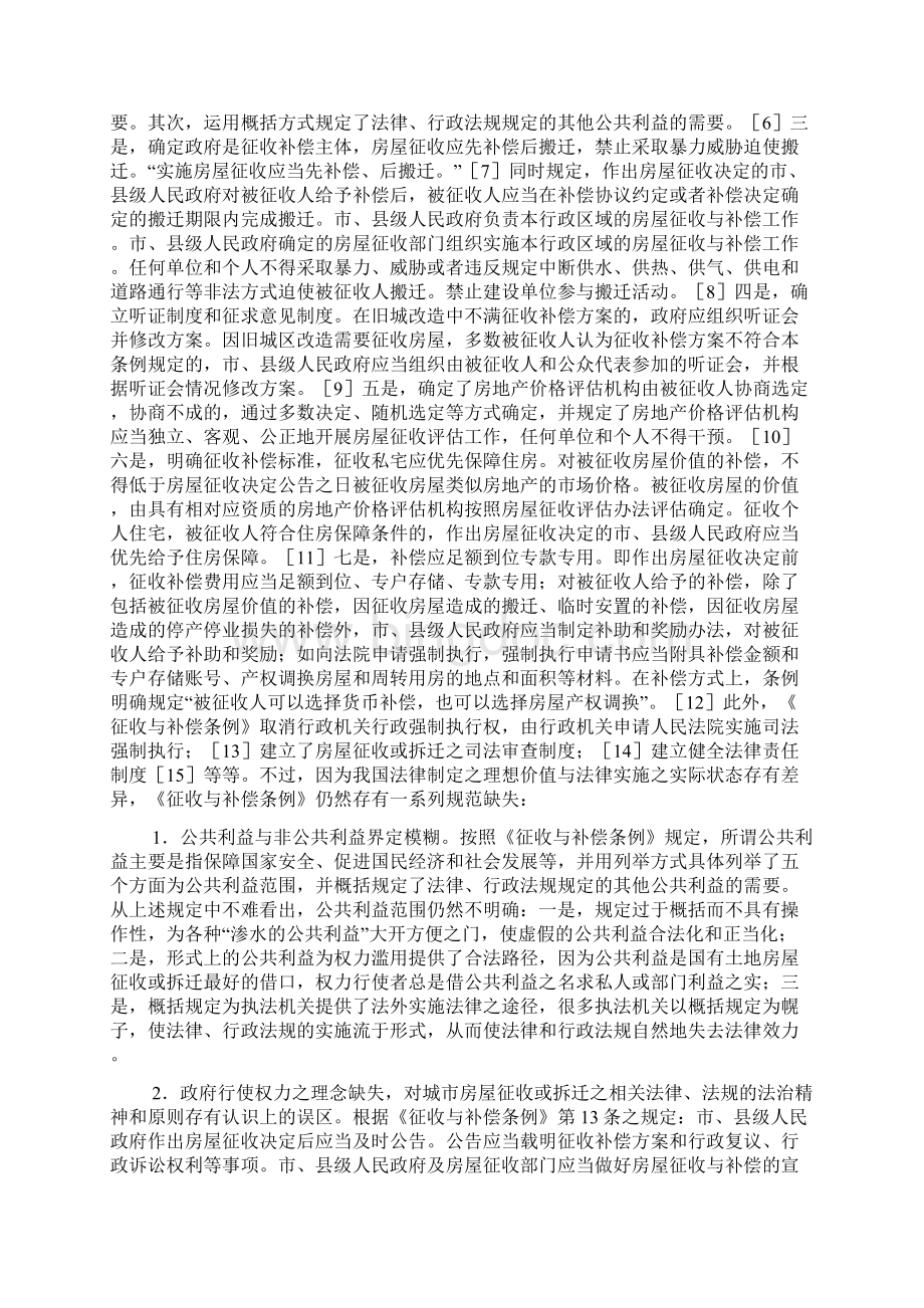 房屋征收公民权利保护路径Word格式文档下载.docx_第3页