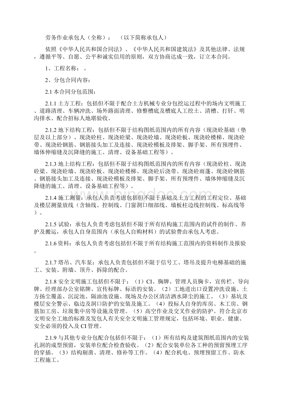 北京市房屋建筑和市政基础设施工程劳务分包合同填写范例Word格式文档下载.docx_第2页