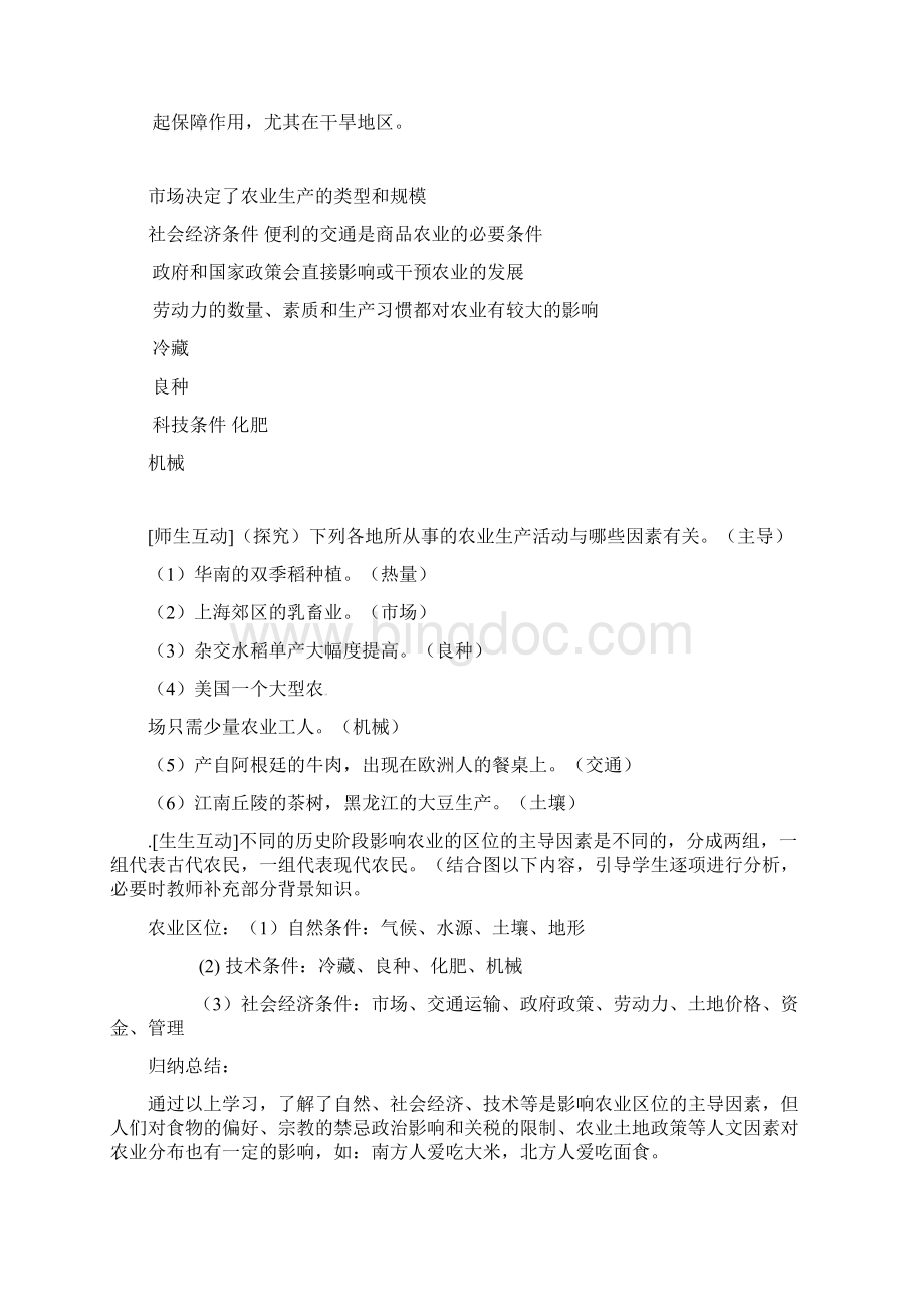 高中地理第三单元产业活动与地理环境教案必修2Word格式.docx_第3页