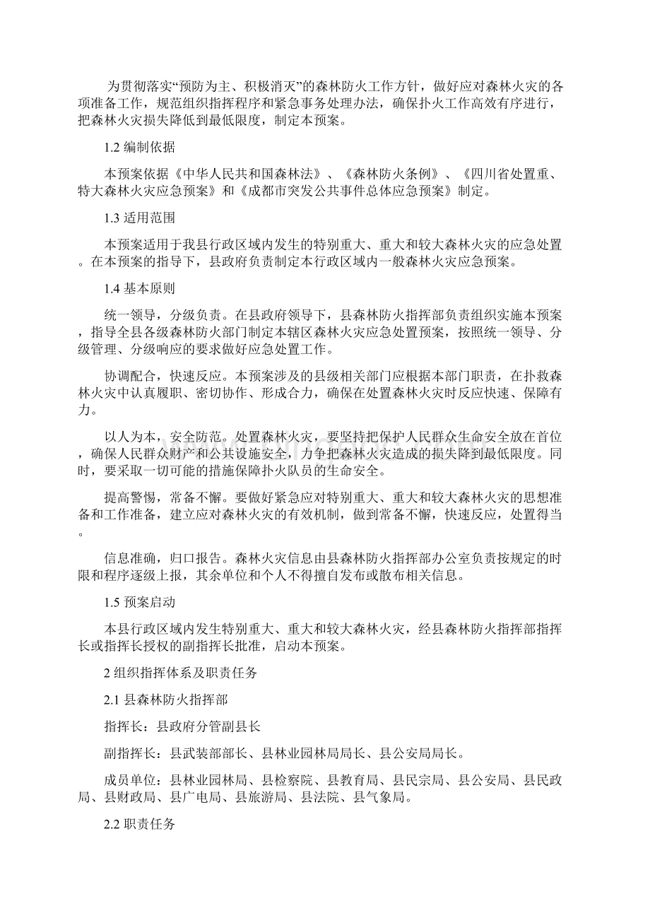 某县处置森林火灾应急处置预案.docx_第3页