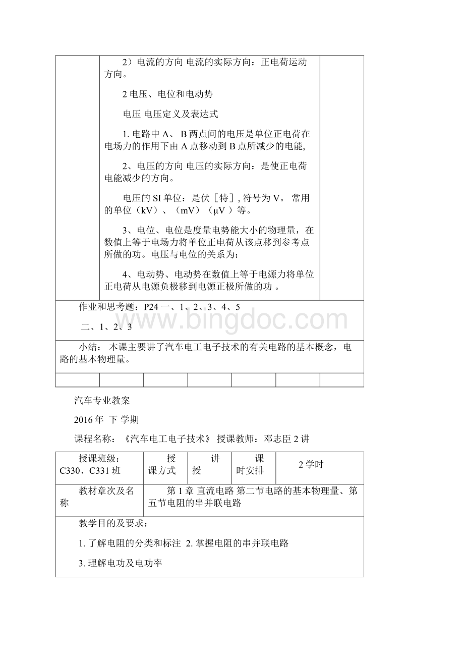 汽车电工电子教案.docx_第2页