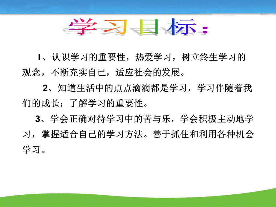 学习伴成长正式PPT课件下载推荐.ppt_第3页